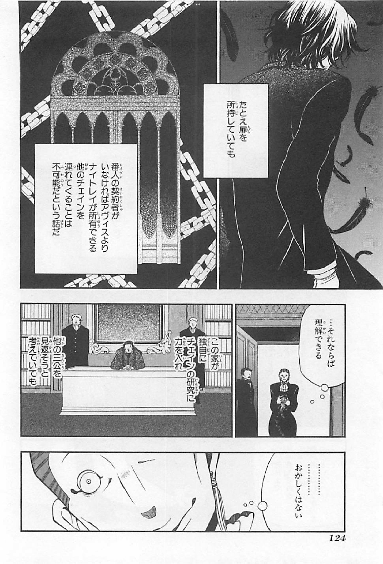 パンドラハーツ 第60話 - Page 32