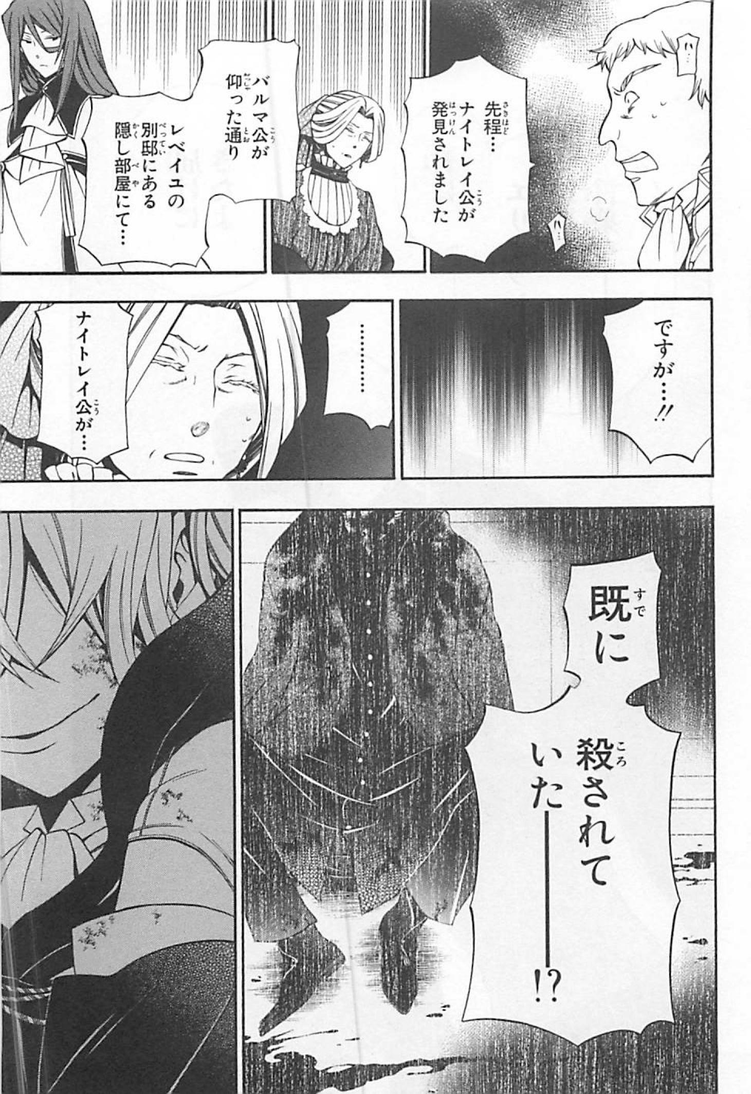 パンドラハーツ 第60話 - Page 37