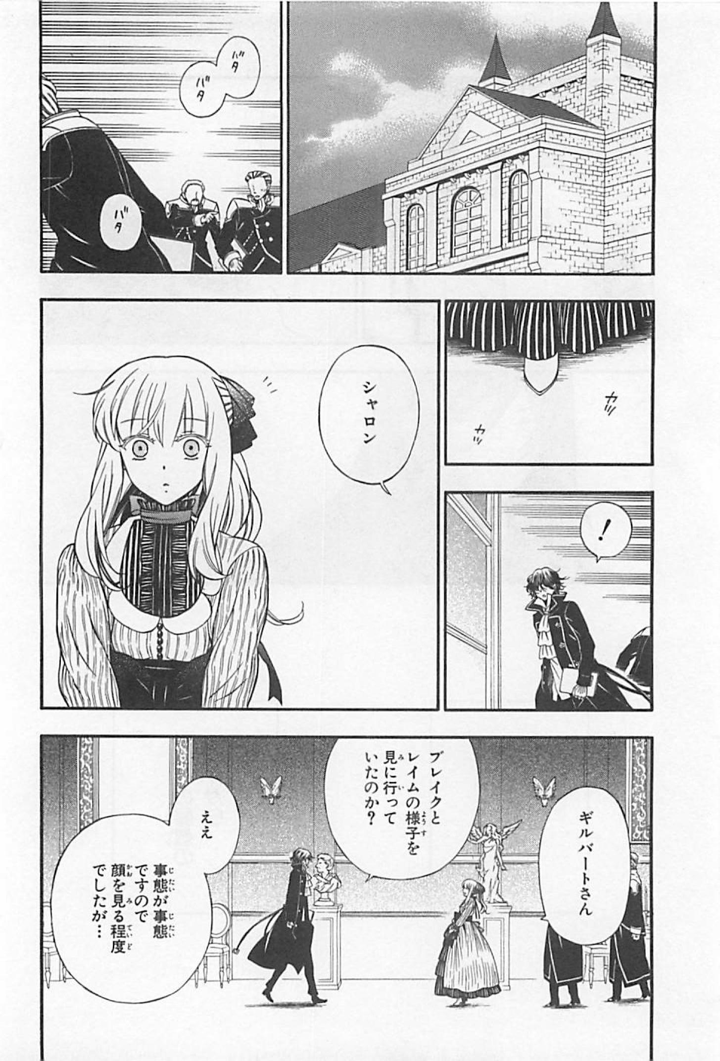 パンドラハーツ 第60話 - Page 6