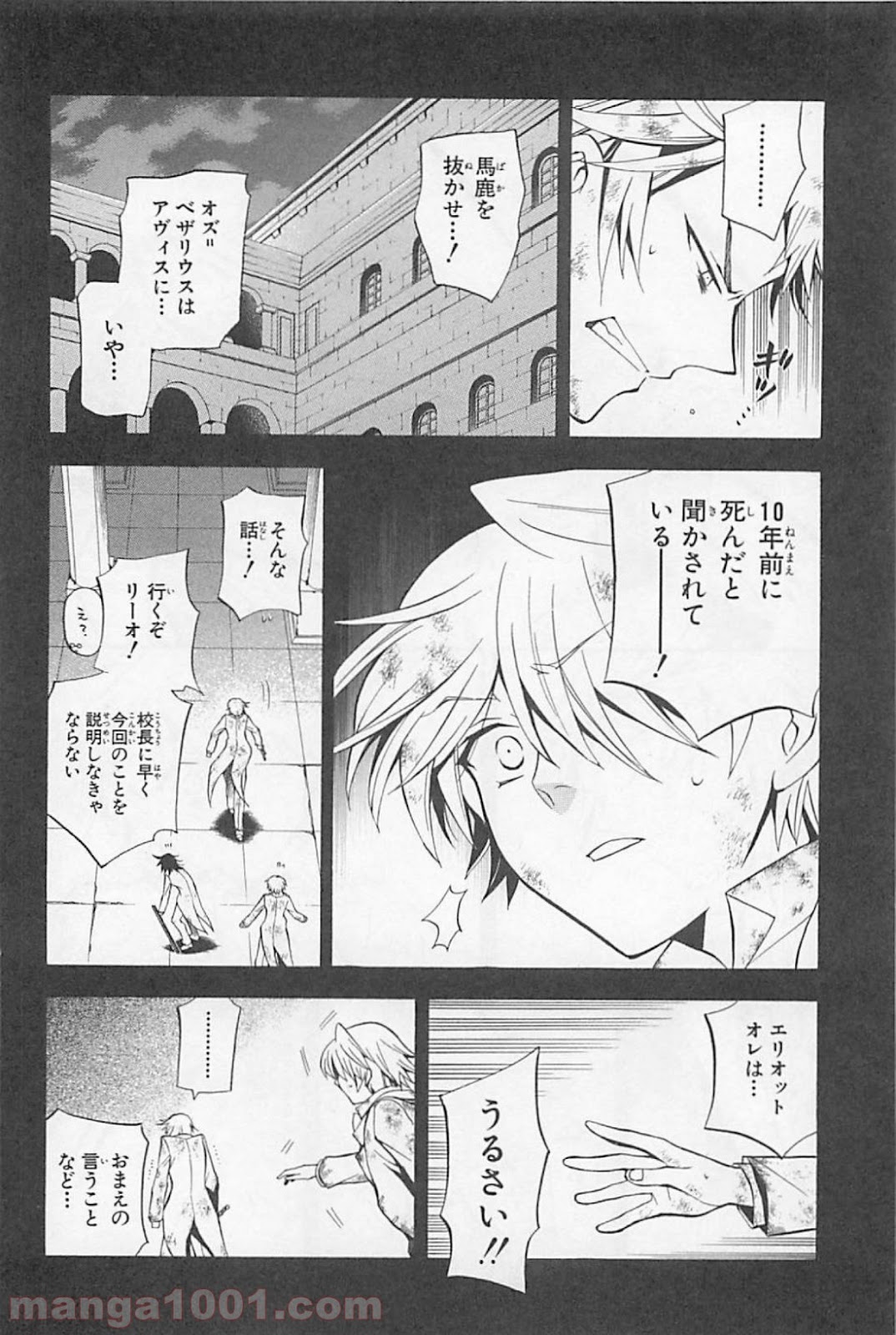 パンドラハーツ 第28話 - Page 12