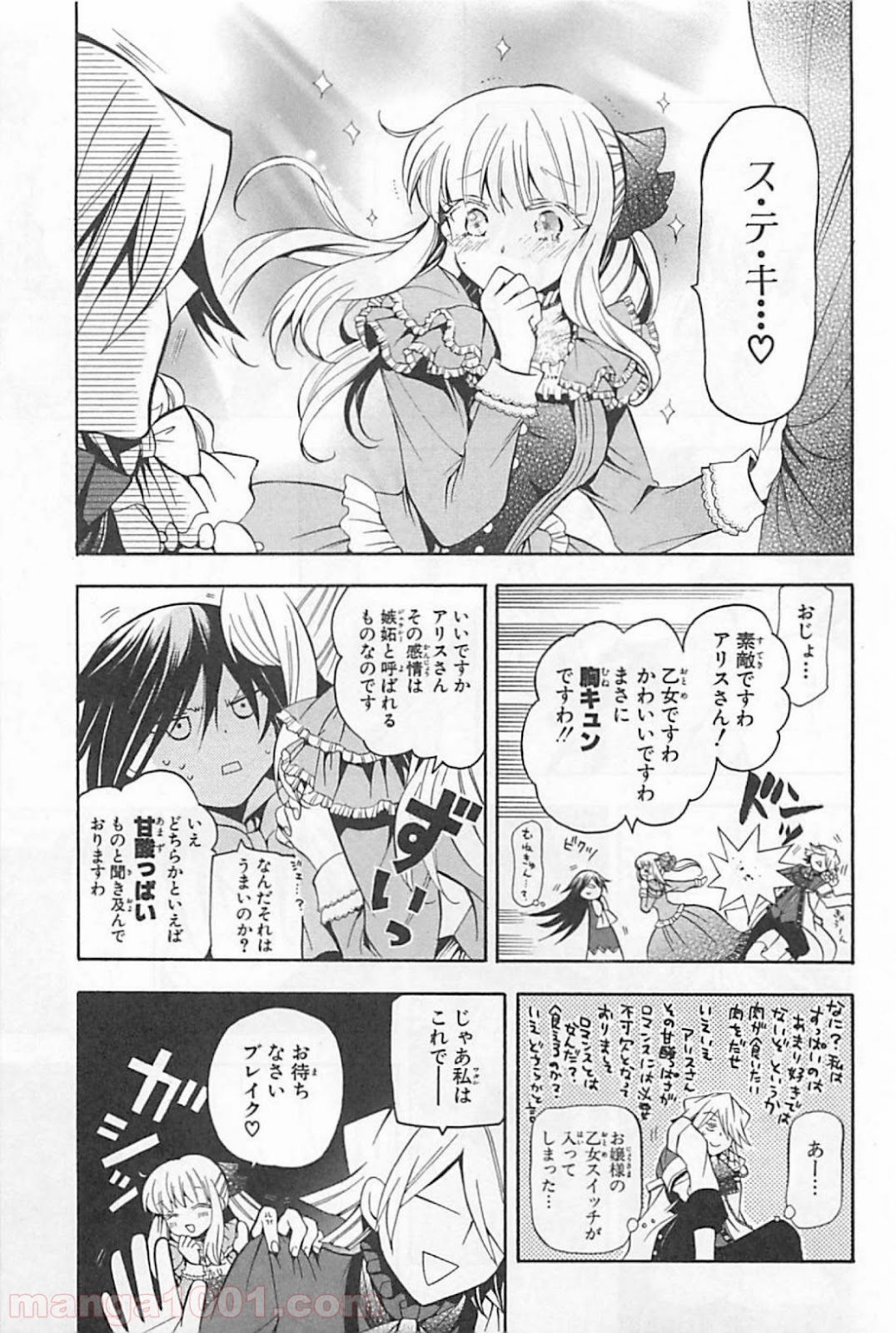 パンドラハーツ 第28話 - Page 17