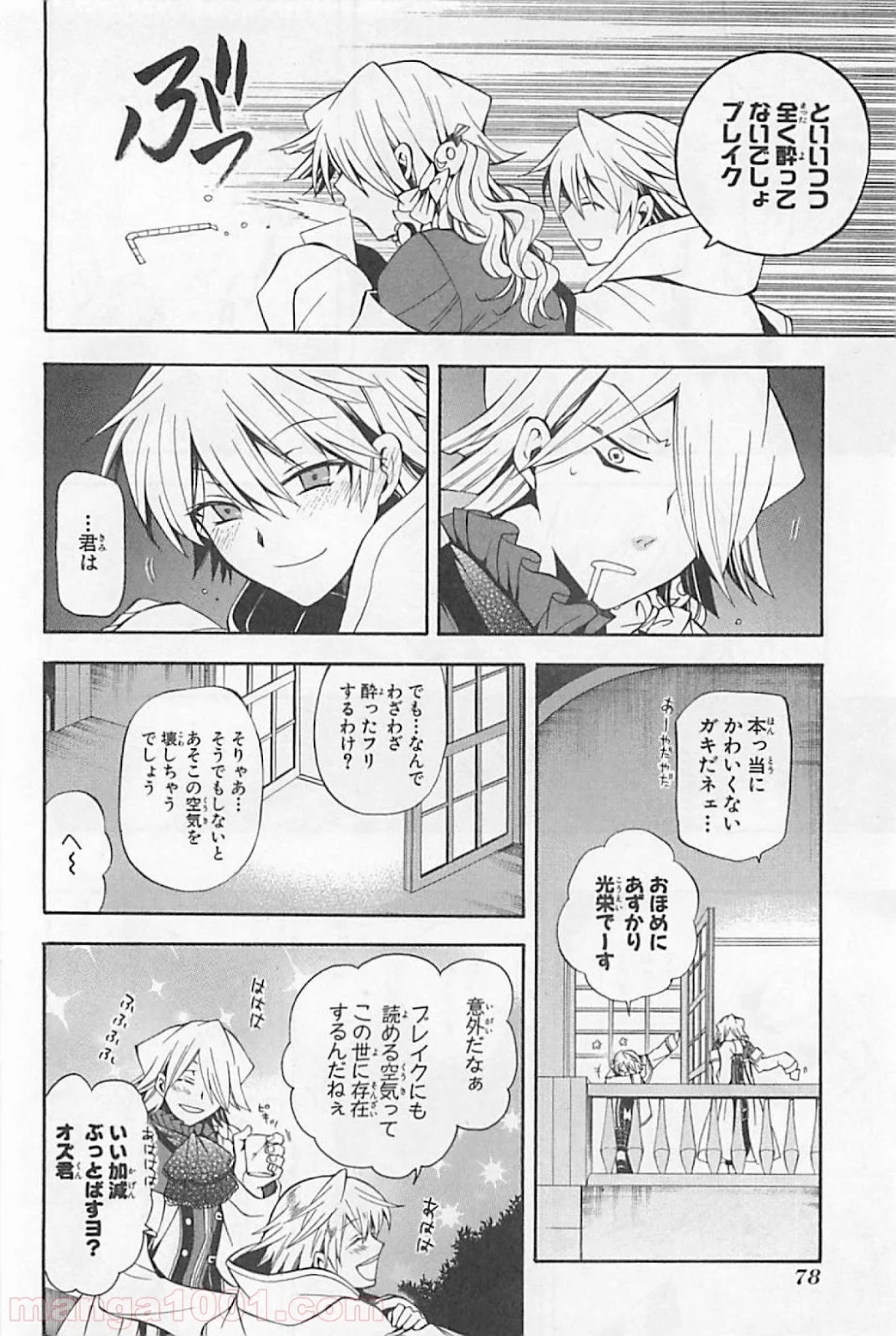 パンドラハーツ 第28話 - Page 28