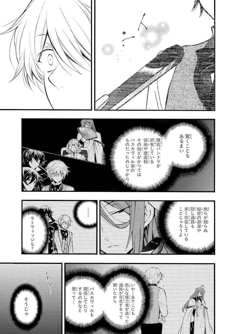 パンドラハーツ 第84話 - Page 23