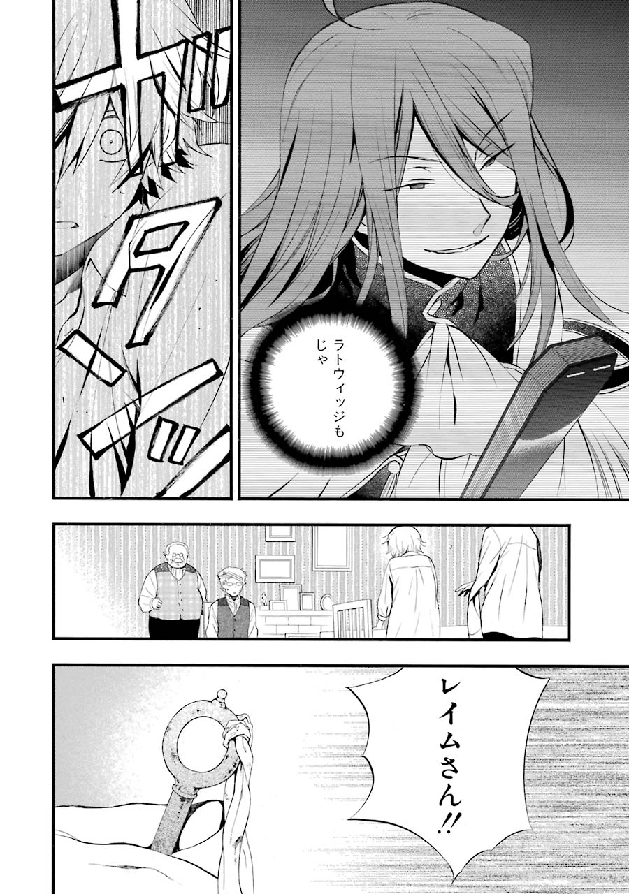 パンドラハーツ 第84話 - Page 24