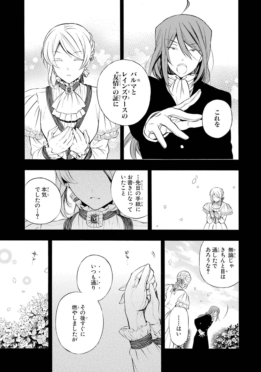 パンドラハーツ 第84話 - Page 7