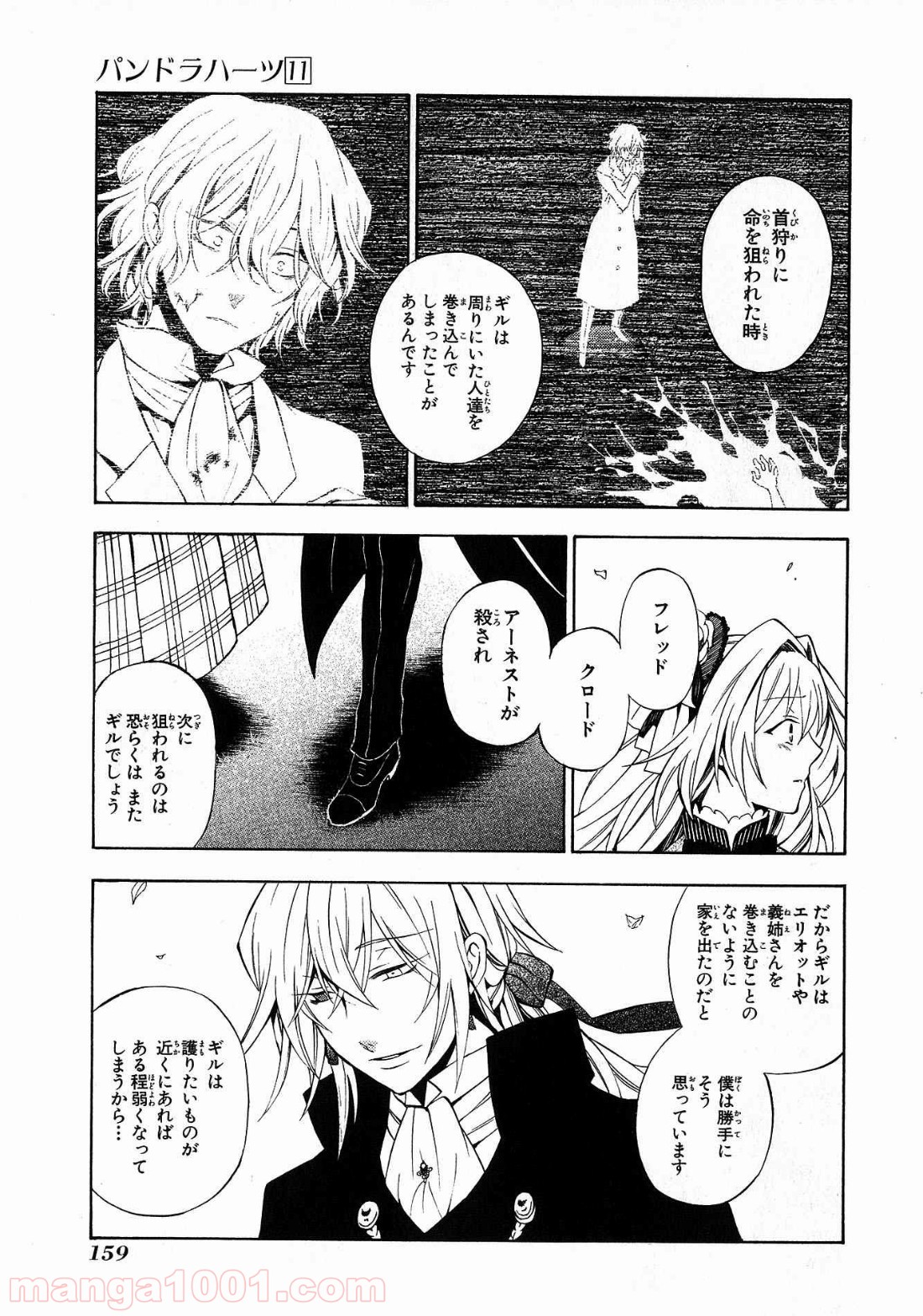 パンドラハーツ 第45話 - Page 32