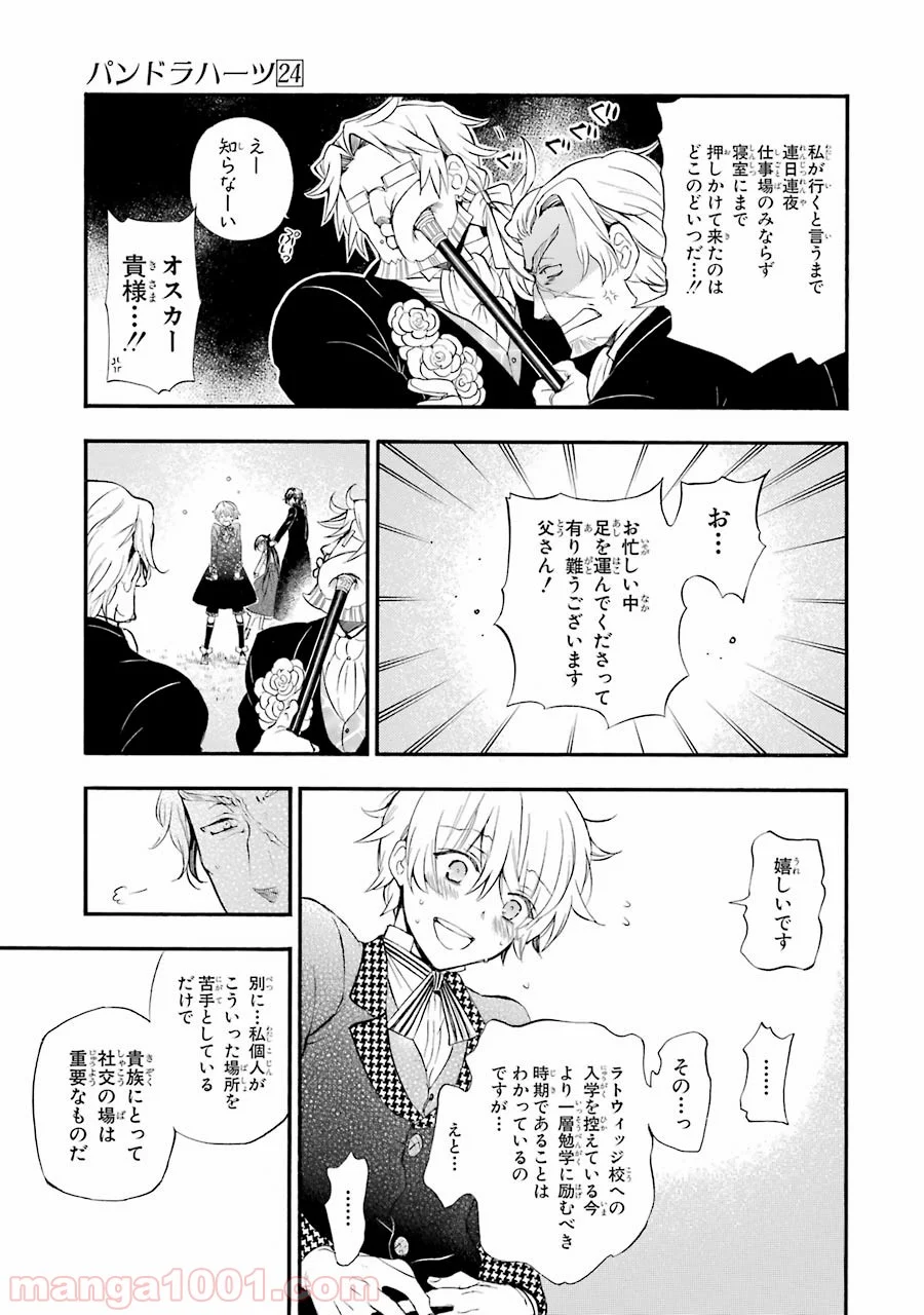 パンドラハーツ 第104話 - Page 15