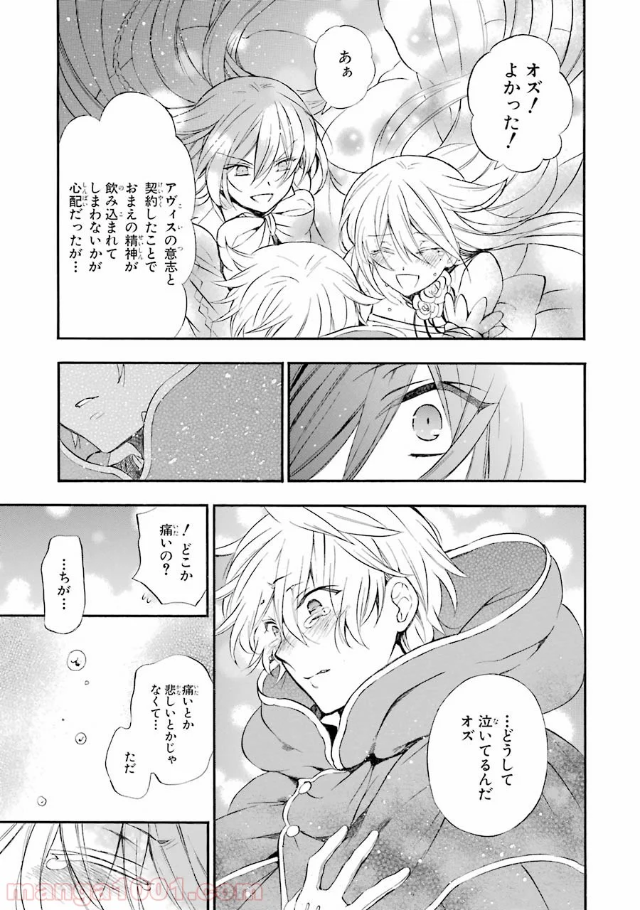 パンドラハーツ 第104話 - Page 27