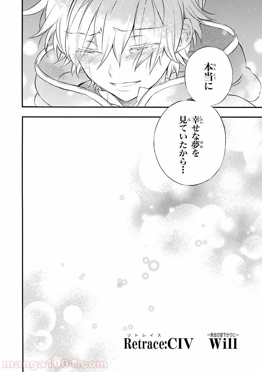 パンドラハーツ 第104話 - Page 28