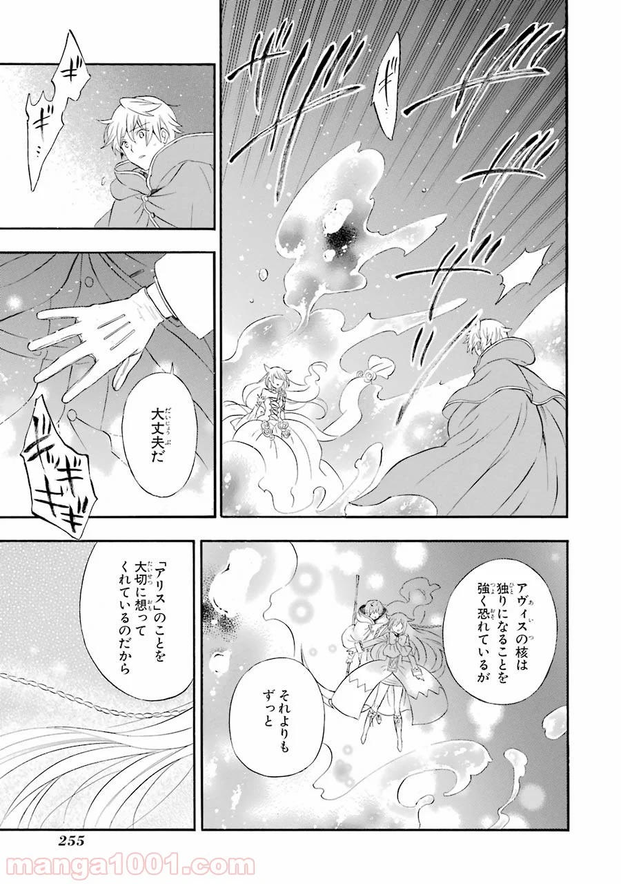 パンドラハーツ 第104話 - Page 35