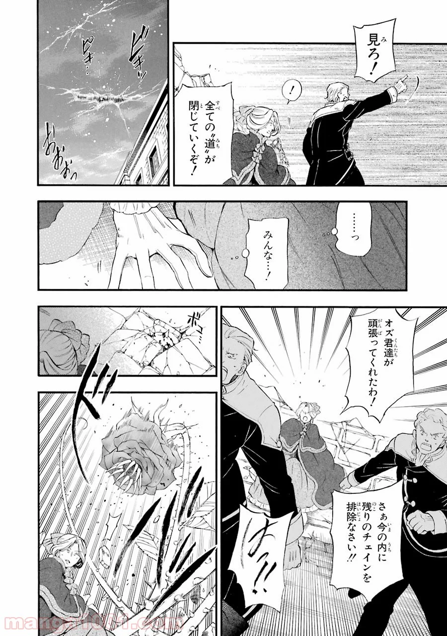 パンドラハーツ 第104話 - Page 50