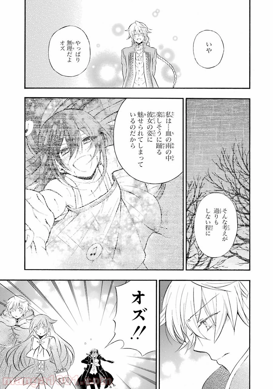 パンドラハーツ 第104話 - Page 65