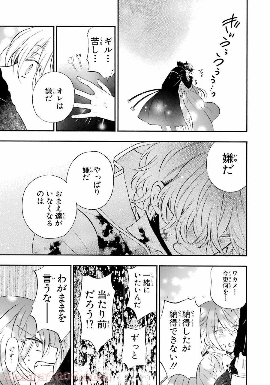 パンドラハーツ 第104話 - Page 69