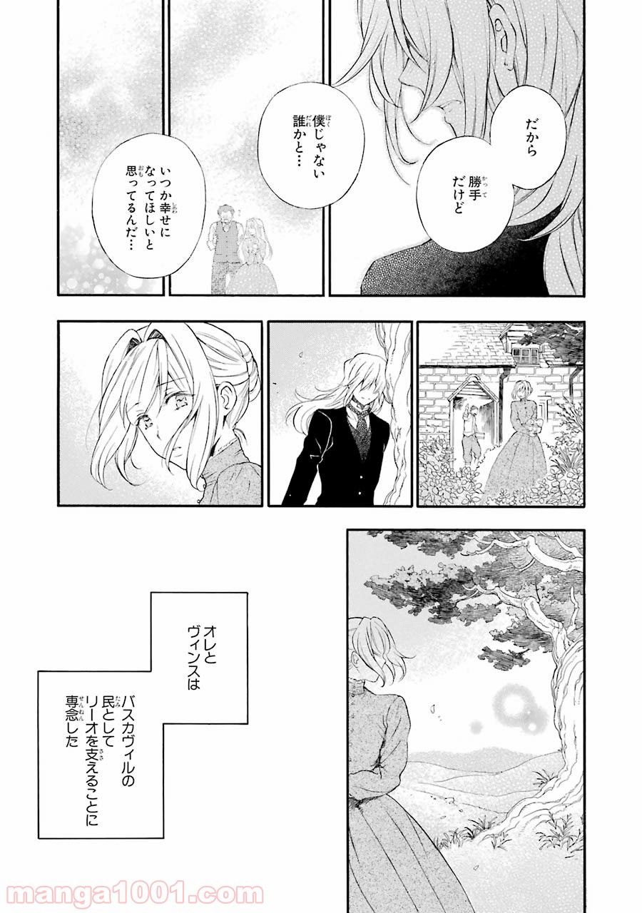 パンドラハーツ 第104話 - Page 85