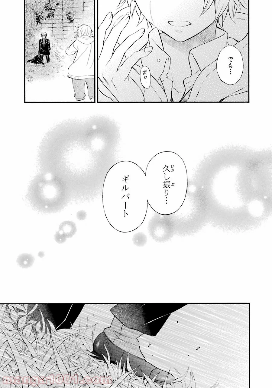 パンドラハーツ 第104話 - Page 99