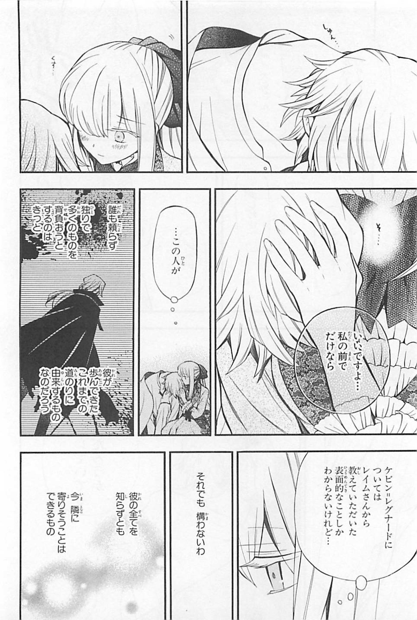 パンドラハーツ 第62話 - Page 14