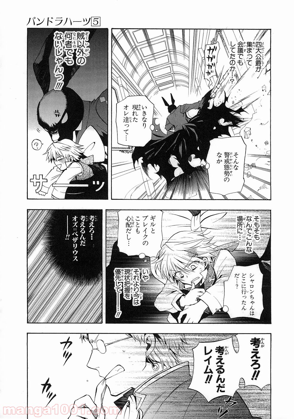 パンドラハーツ 第21話 - Page 20