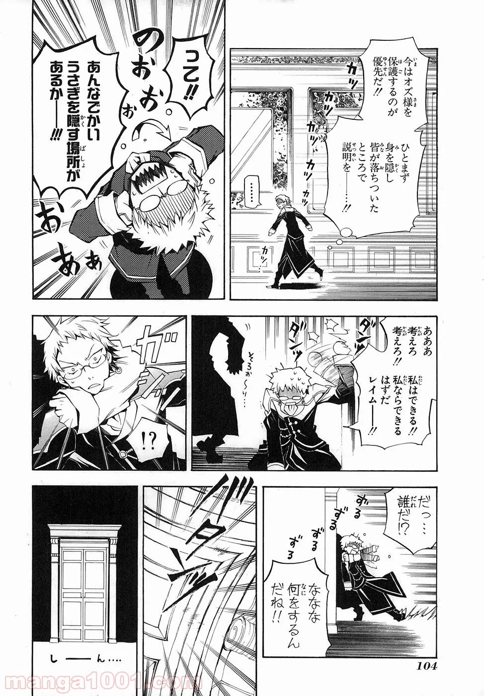 パンドラハーツ 第21話 - Page 21