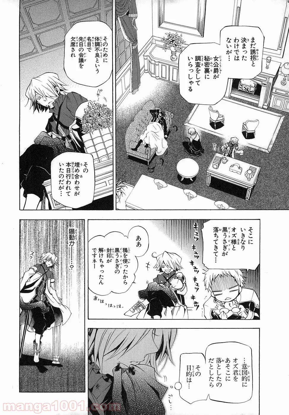 パンドラハーツ 第21話 - Page 25