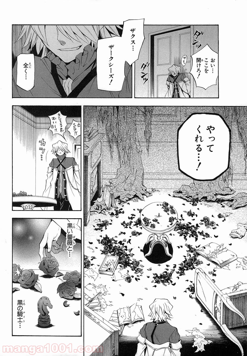 パンドラハーツ 第21話 - Page 27