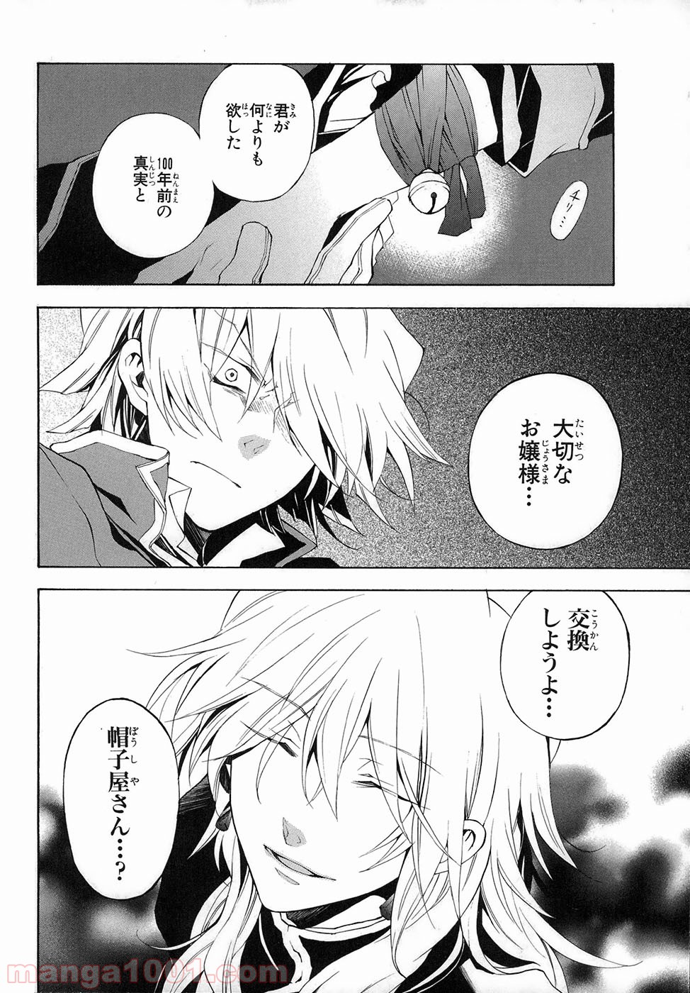 パンドラハーツ 第21話 - Page 44