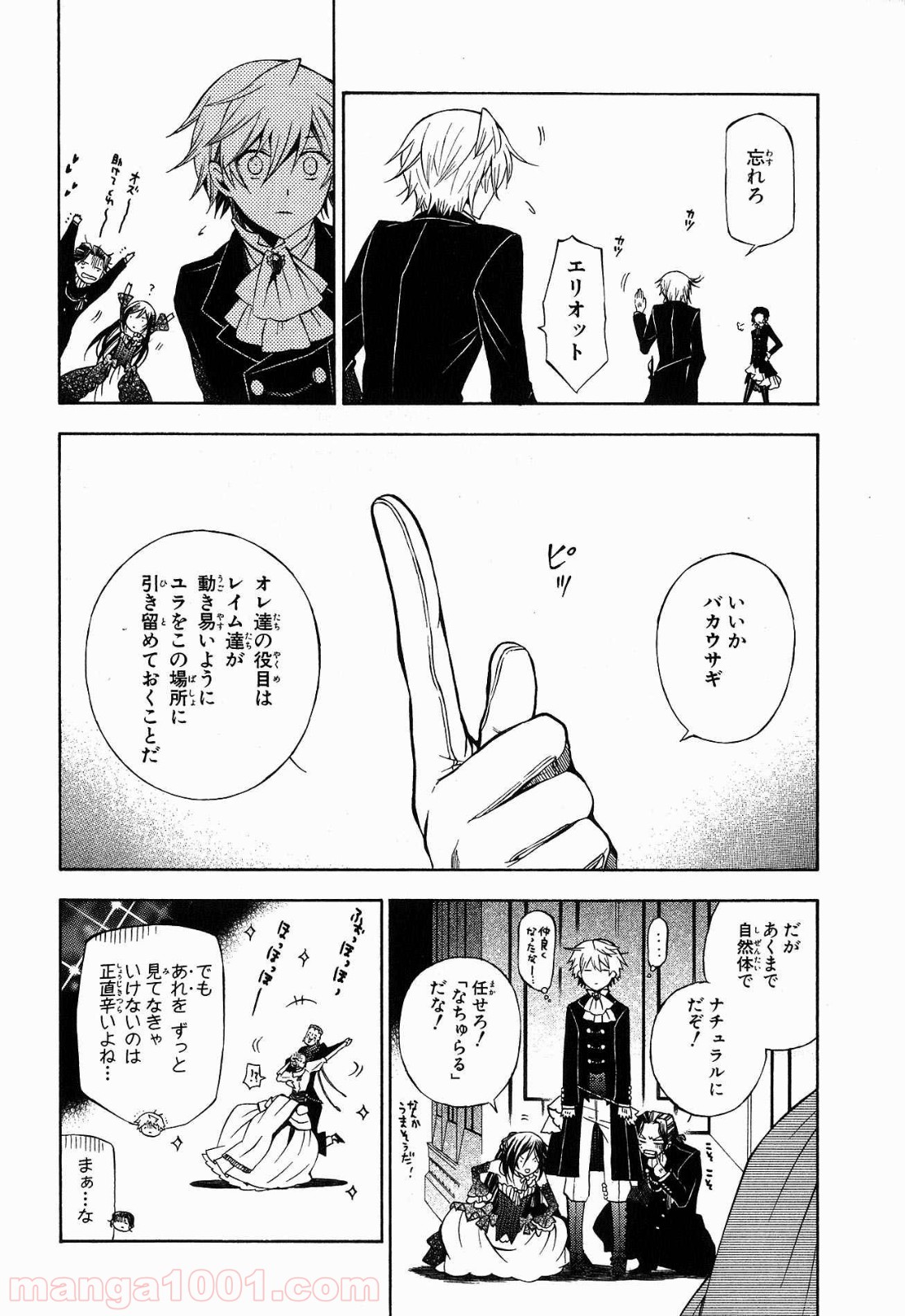 パンドラハーツ 第49話 - Page 16