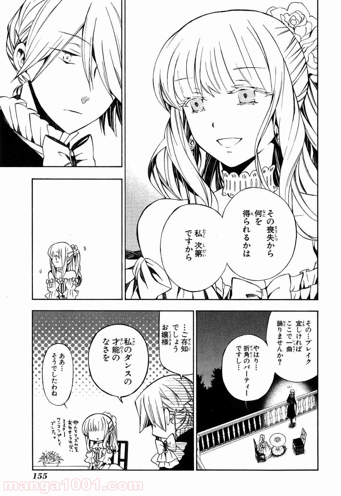 パンドラハーツ 第49話 - Page 21