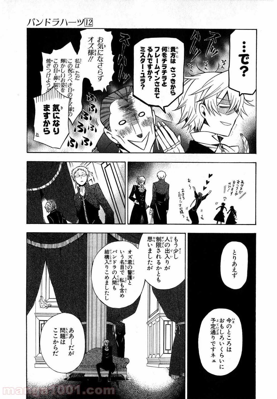 パンドラハーツ 第49話 - Page 7