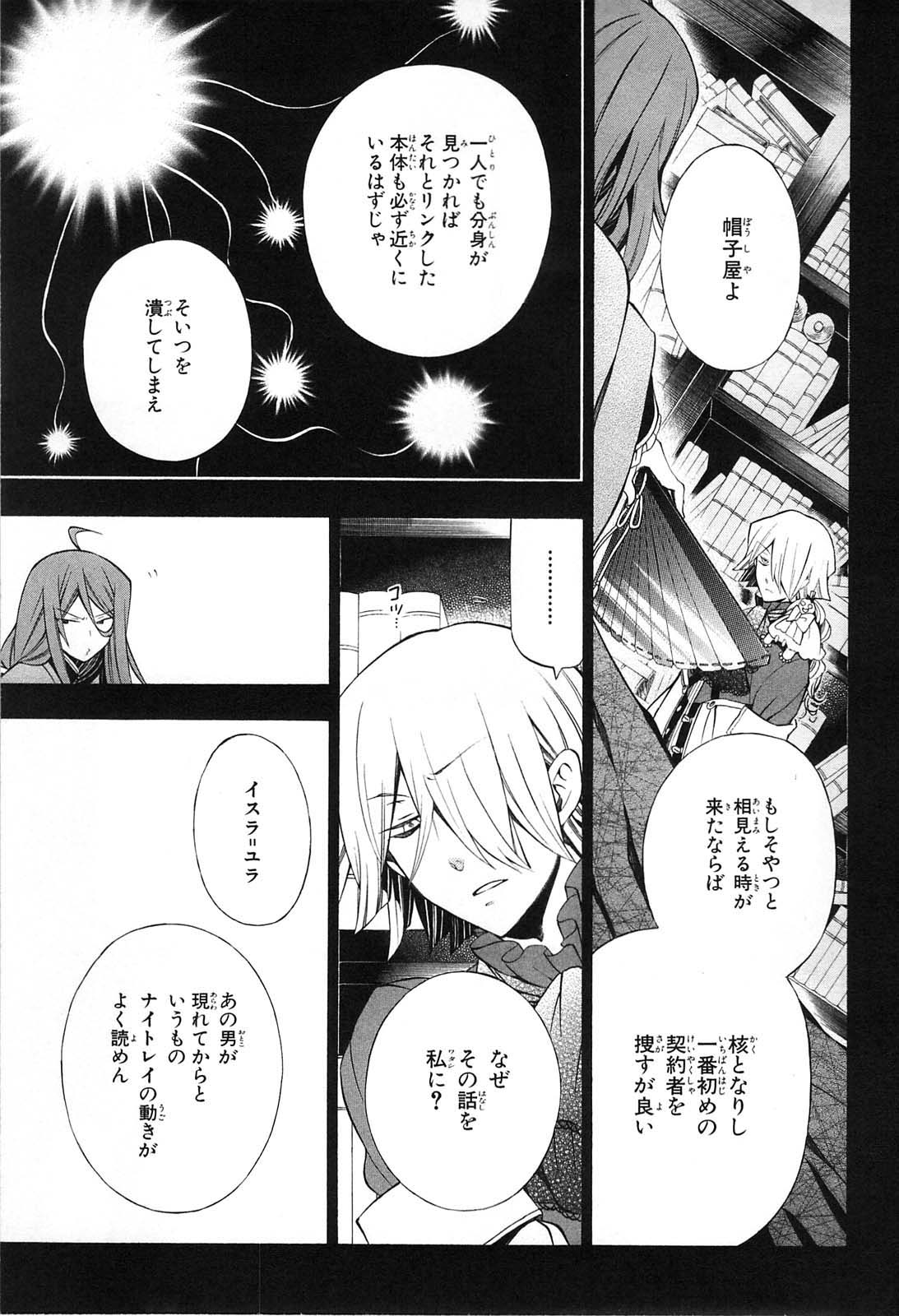 パンドラハーツ 第53話 - Page 15