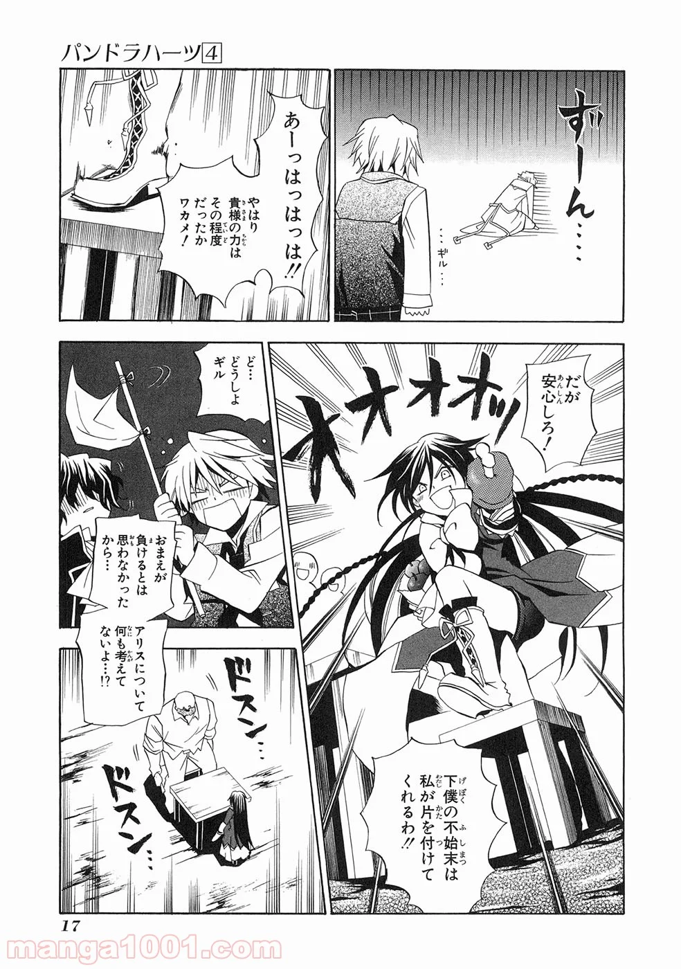 パンドラハーツ 第14話 - Page 14