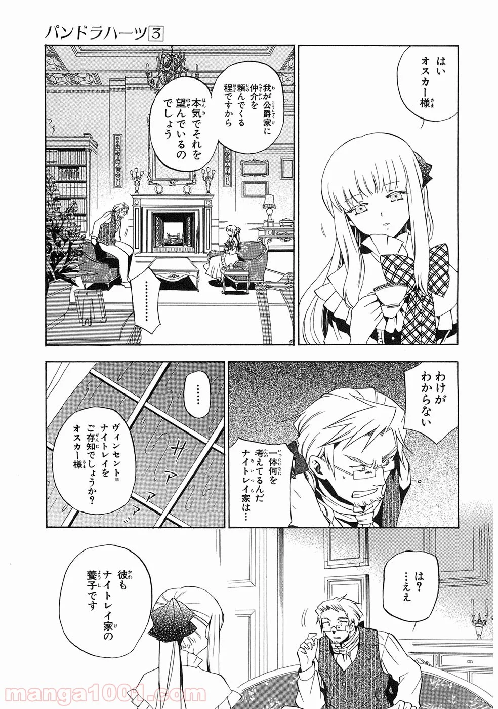 パンドラハーツ 第13話 - Page 4