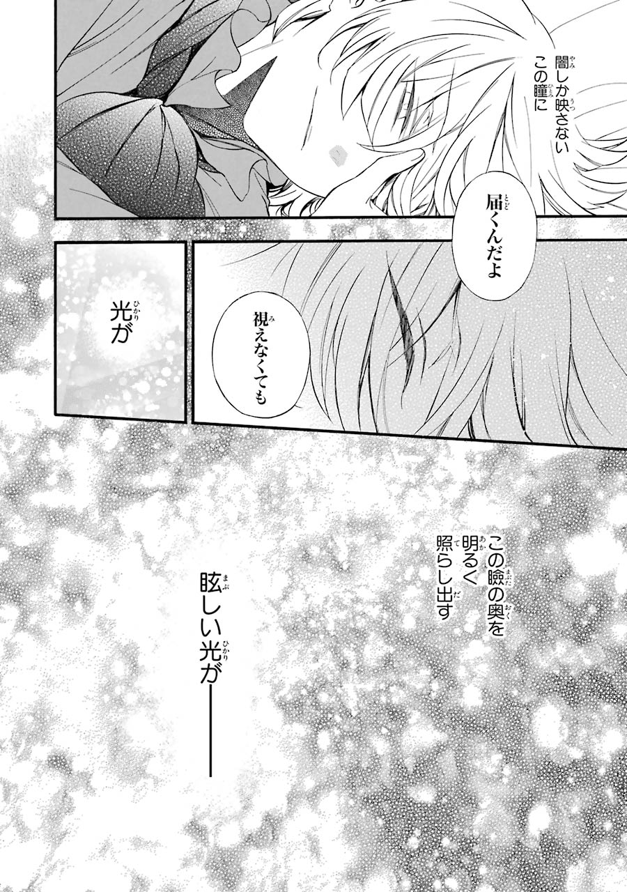 パンドラハーツ 第88話 - Page 22