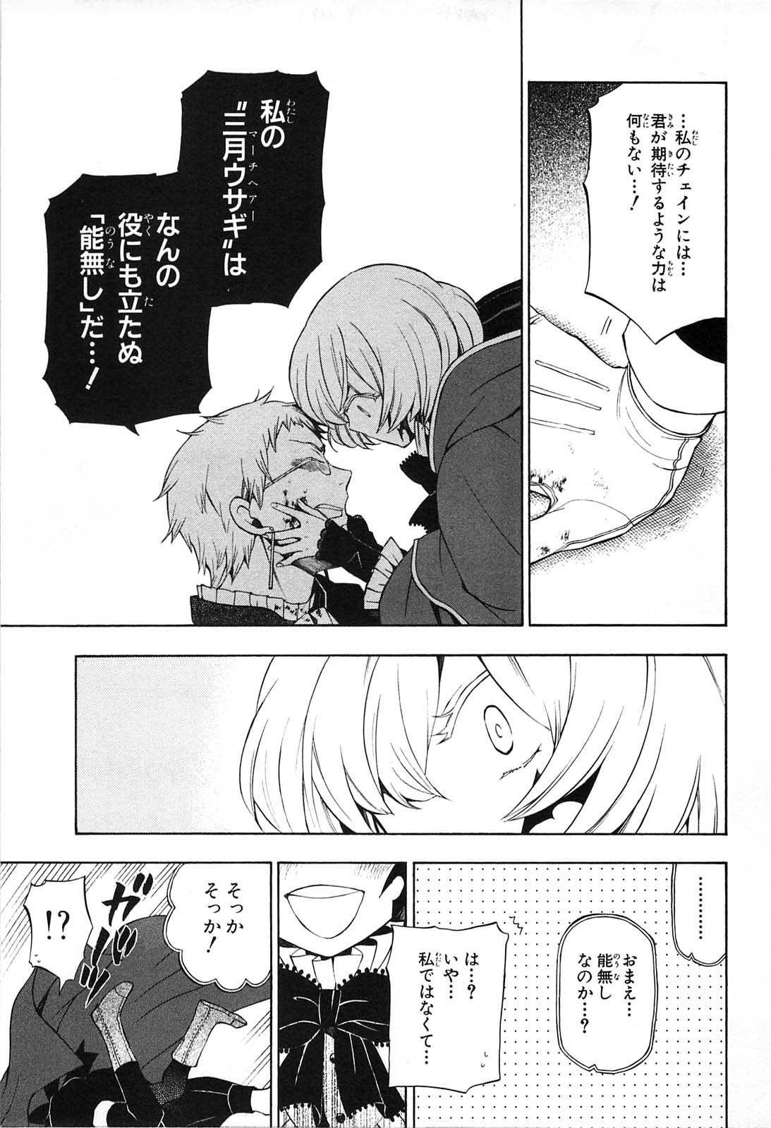 パンドラハーツ 第51話 - Page 12