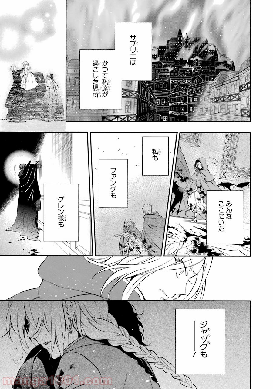 パンドラハーツ 第98話 - Page 19