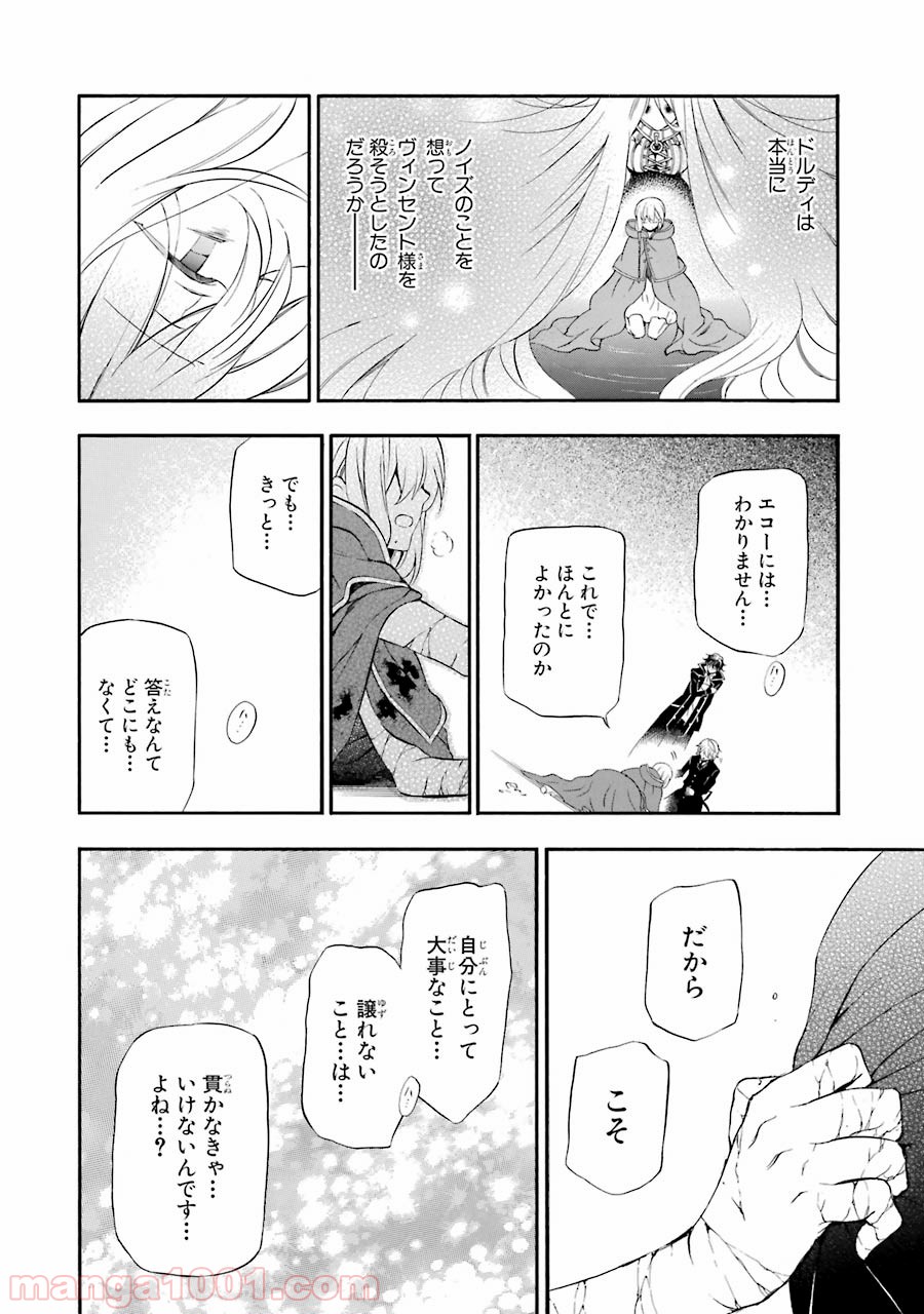 パンドラハーツ 第98話 - Page 28