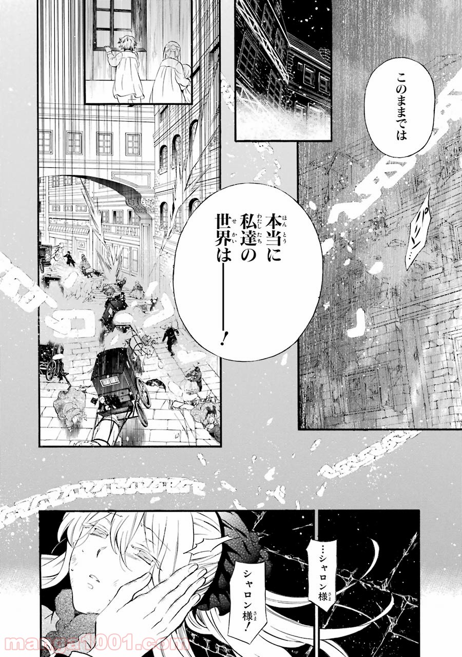 パンドラハーツ 第98話 - Page 10