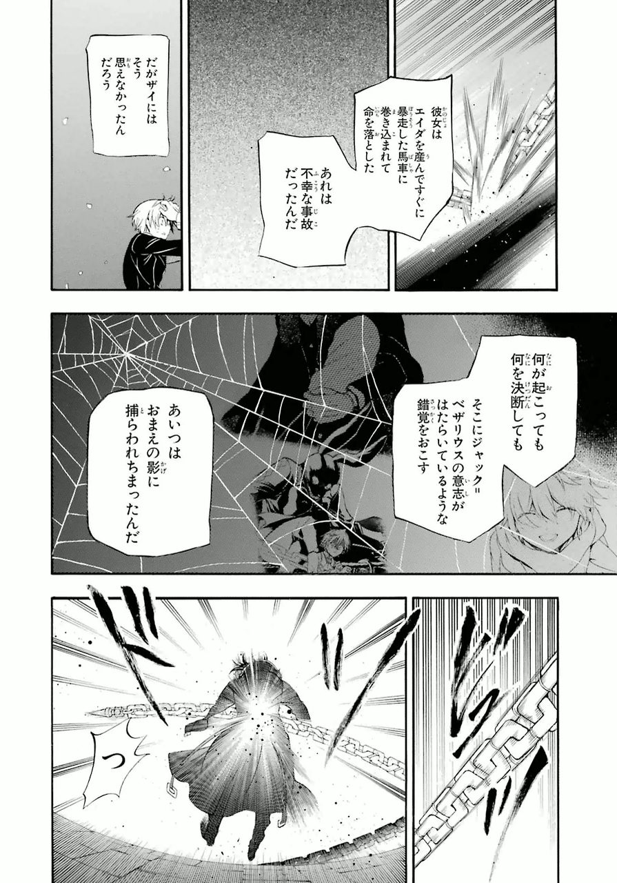 パンドラハーツ 第82話 - Page 22