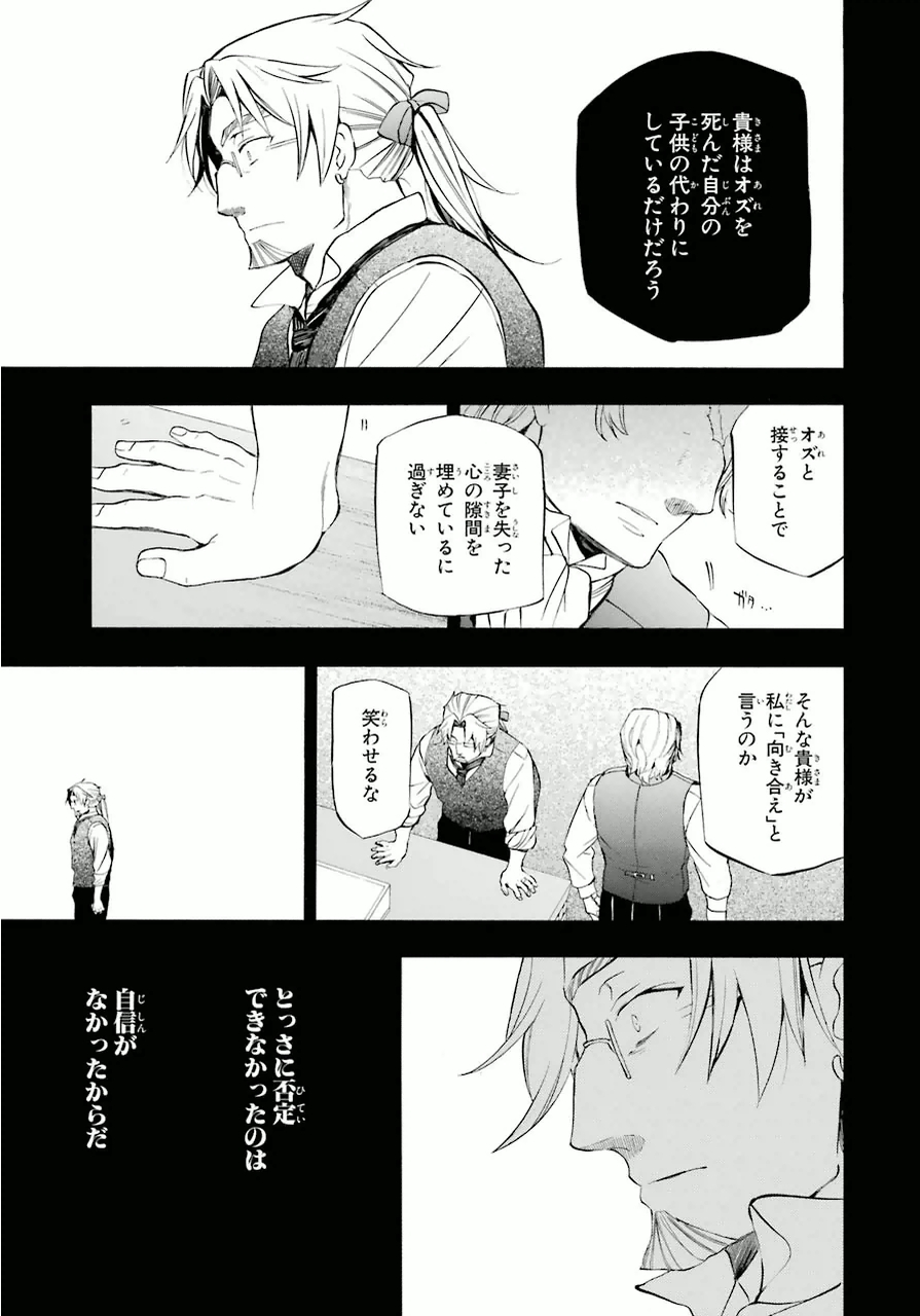 パンドラハーツ 第82話 - Page 25