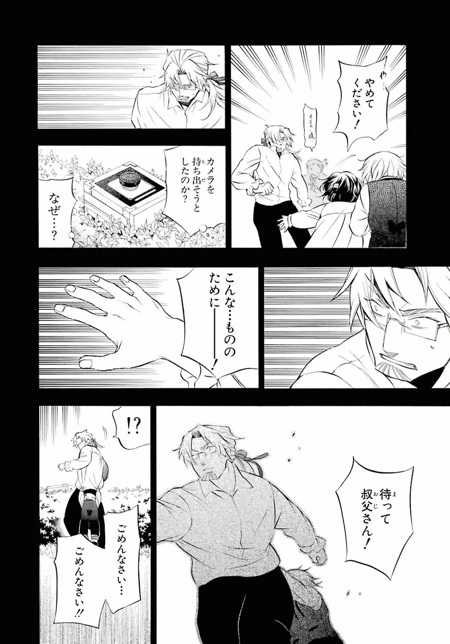 パンドラハーツ 第82話 - Page 28