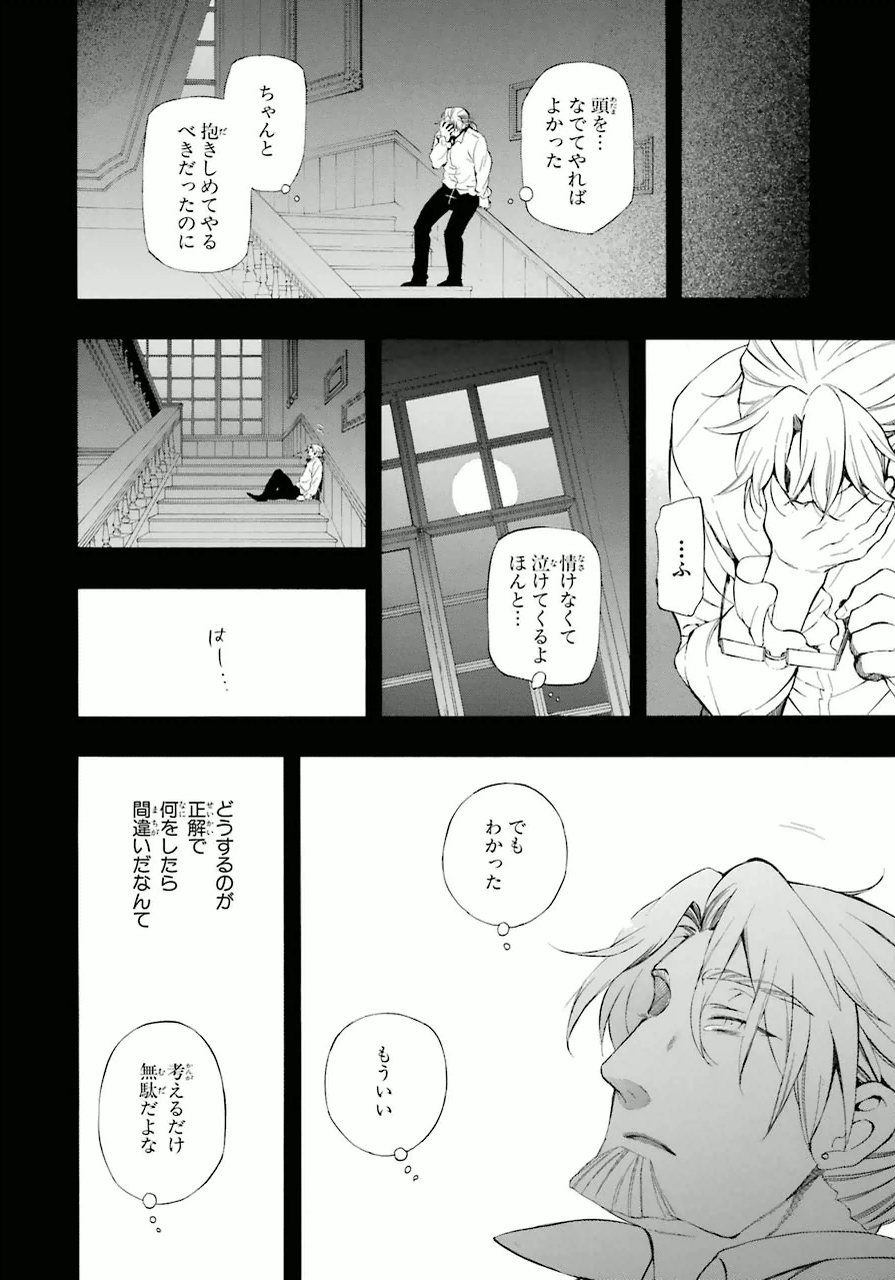 パンドラハーツ 第82話 - Page 32