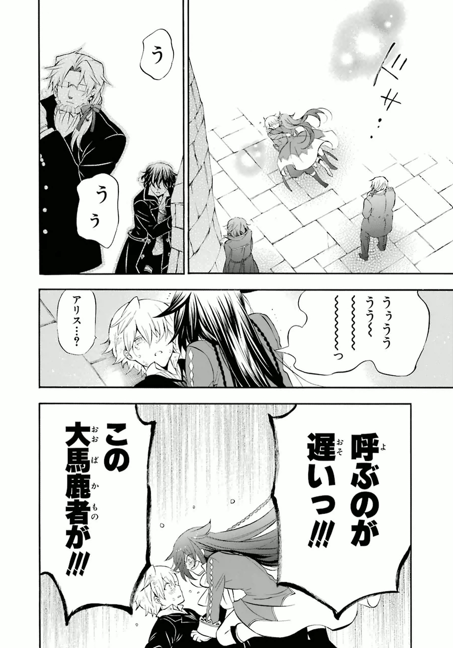 パンドラハーツ 第82話 - Page 52