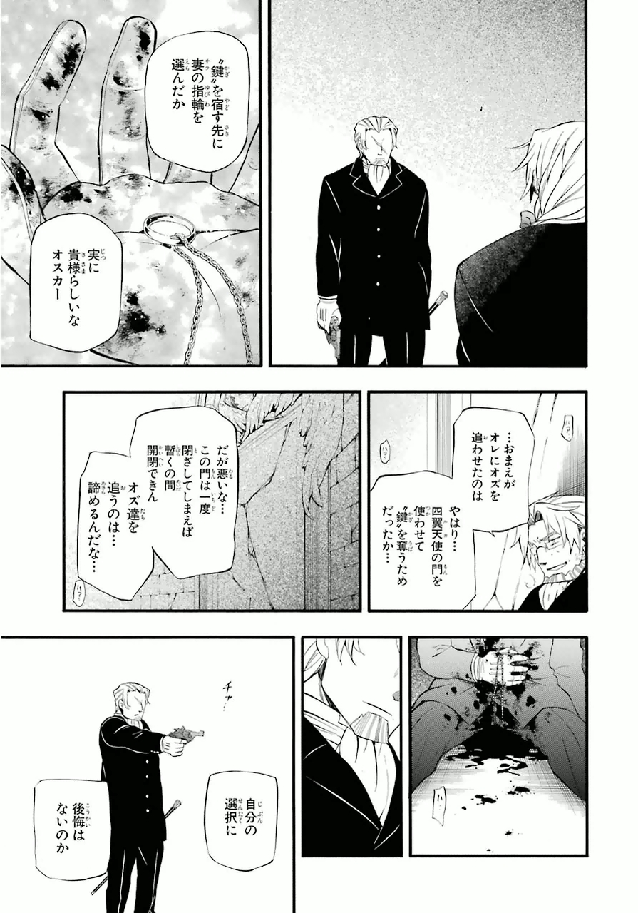 パンドラハーツ 第82話 - Page 63