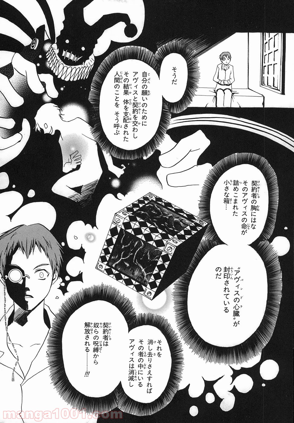 パンドラハーツ 第33.5話 - Page 13