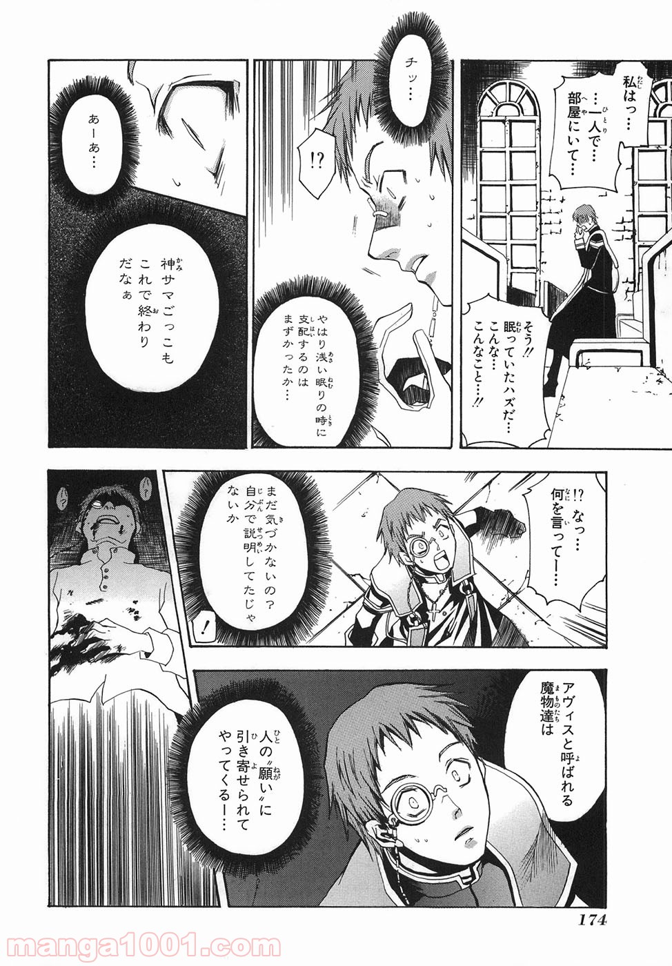 パンドラハーツ 第33.5話 - Page 21