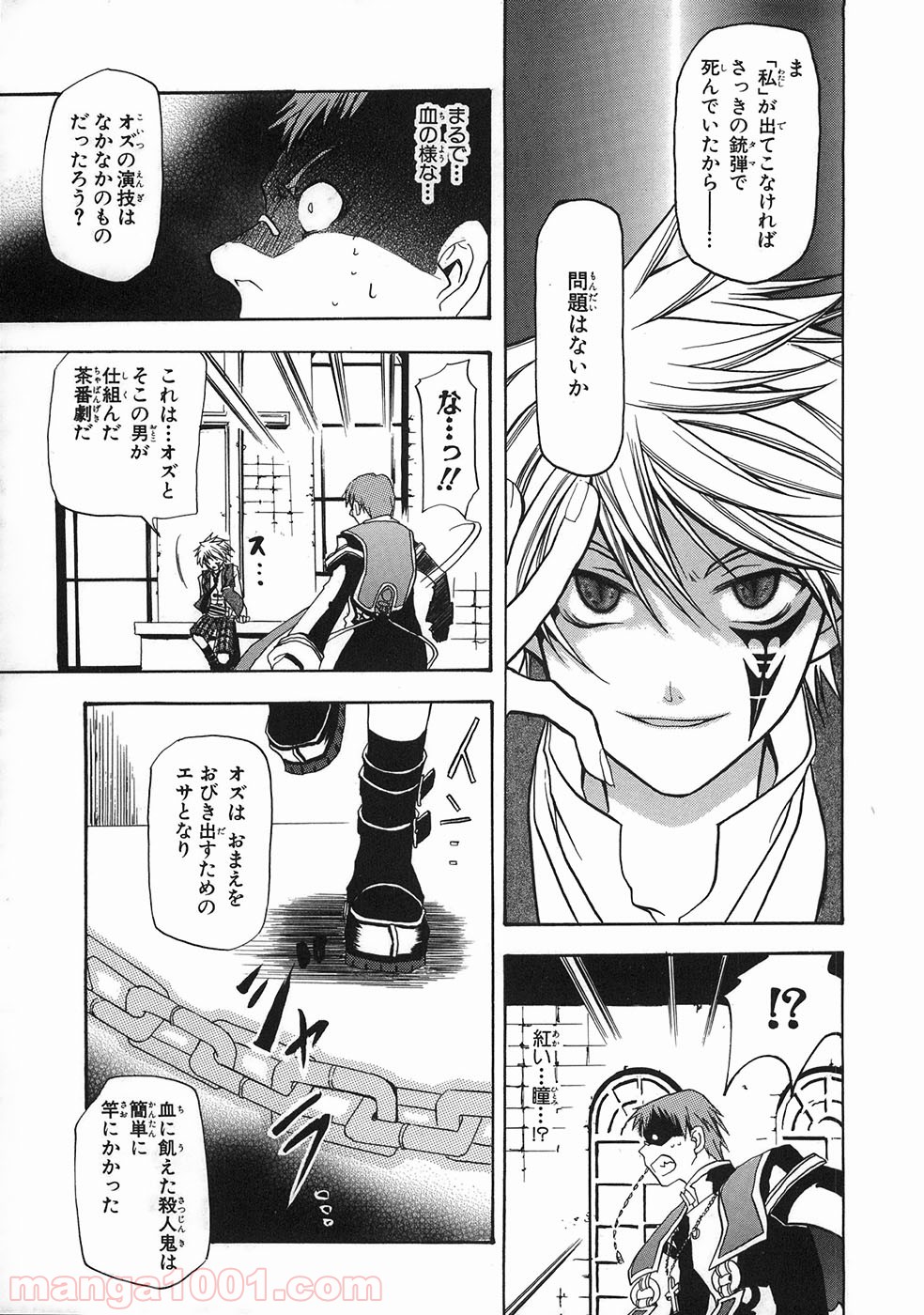 パンドラハーツ 第33.5話 - Page 34