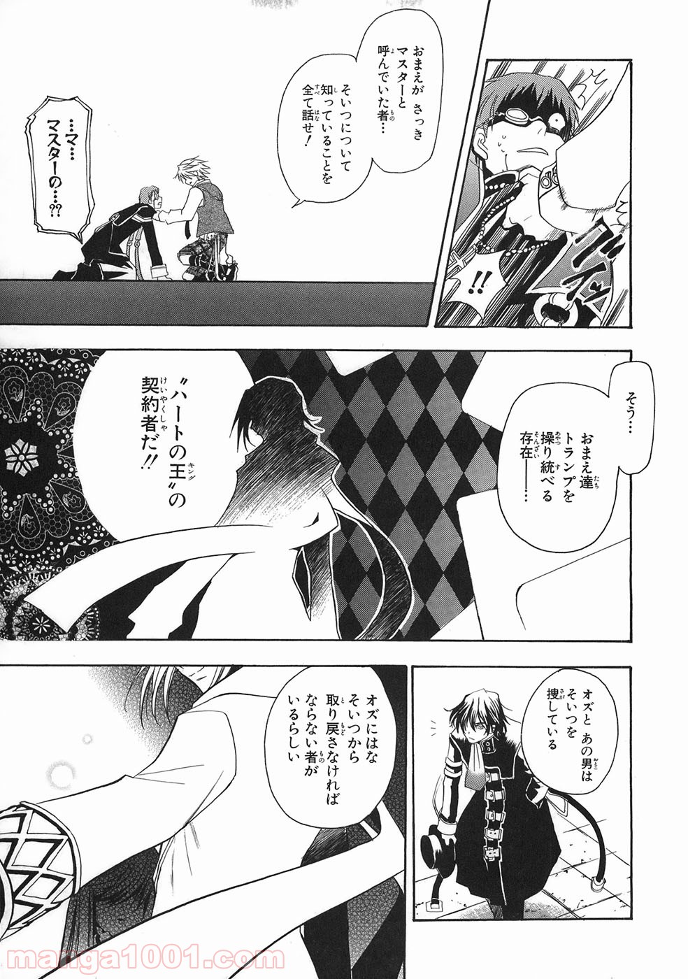 パンドラハーツ 第33.5話 - Page 39