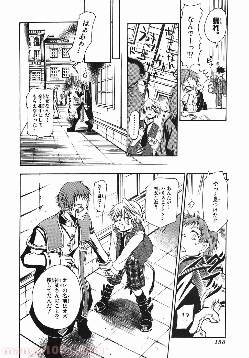 パンドラハーツ 第33.5話 - Page 5