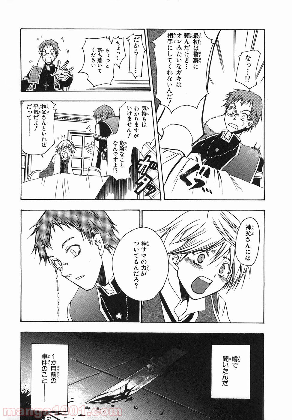 パンドラハーツ 第33.5話 - Page 9