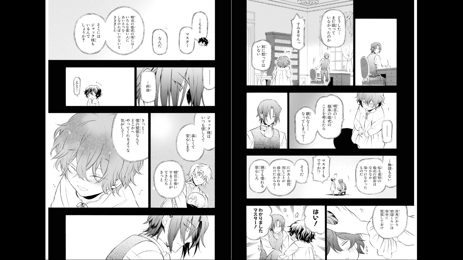 パンドラハーツ 第73話 - Page 20