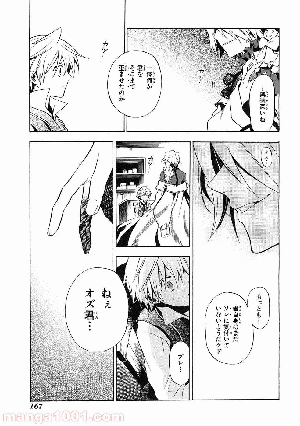 パンドラハーツ 第9話 - Page 23